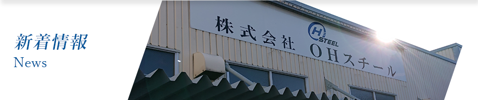 新着情報（詳細）